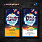 迎中秋庆国庆