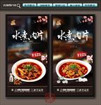 水煮肉片