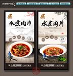 水煮肉片