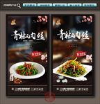 青椒肉丝