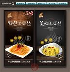 土豆丝