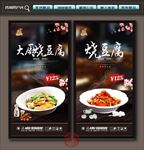 烧豆腐