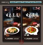 日本豆腐