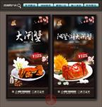 大闸蟹