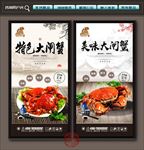 大闸蟹