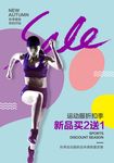 运动服促销