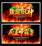 厨王争霸