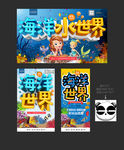 海洋世界