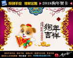 2018狗年贺卡