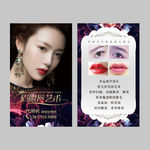韩式半永久名片