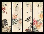梅兰竹菊