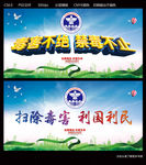 远离毒品