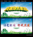 共建绿色家园