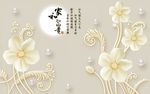 高清家和富贵砂岩珠宝花朵背景墙