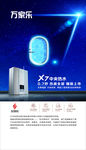 万家乐X7中央热水