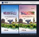 乐山