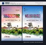 洛阳