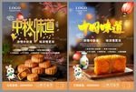 中秋月饼宣传海报