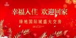 房地产交房