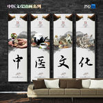 中医文化