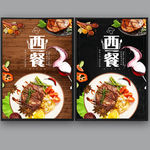 西餐