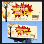 金秋特惠新品上市