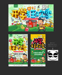 开学季