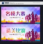 模特大赛