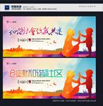 创建和谐社区