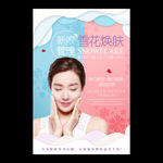 雪花焕肤海报