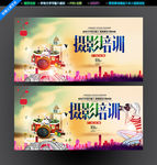 摄影培训班