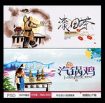 汽锅鸡 漆油茶