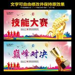 技能大赛