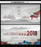 中国风海报中国风舞台背景展板