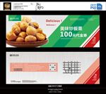 糖炒板栗代金券