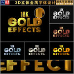 黄金3D金色立体字设计