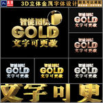 3D黄金立体字设计