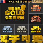 3D黄金立体字设计
