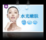 水光嫩肤整形美容