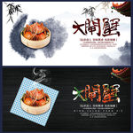 大闸蟹