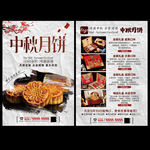 月饼宣传单