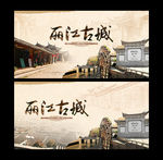 丽江