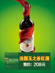 法国玉之谷红酒
