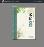 中国风