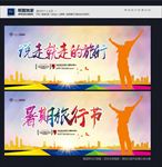 说走就走的旅行