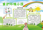 爱护环境小报
