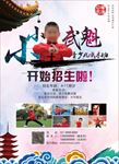 武术招生海报