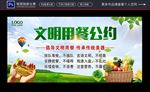 文明用餐公约