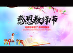 感恩教师节