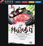 韩国烤肉